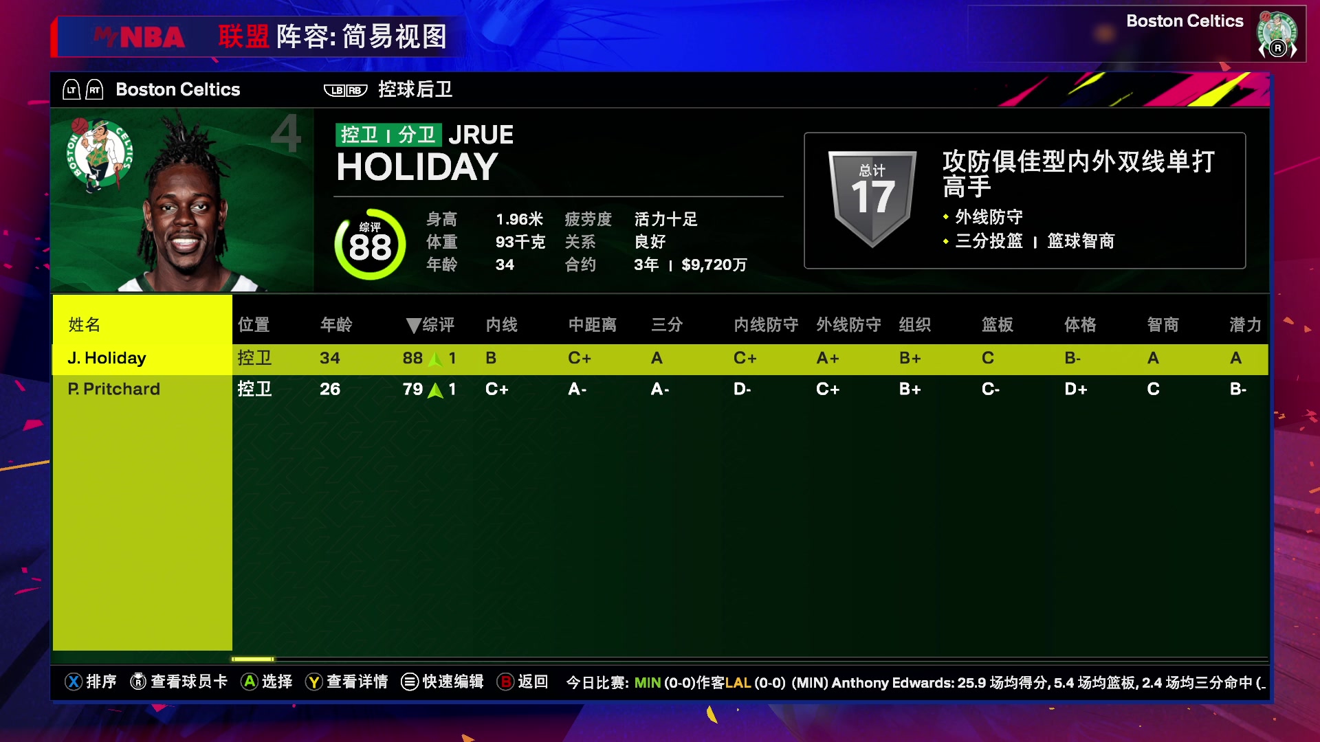 【2024-09-05 23点场】喝不完的可乐：小乐：NBA2K25生涯开启大联盟筹备中