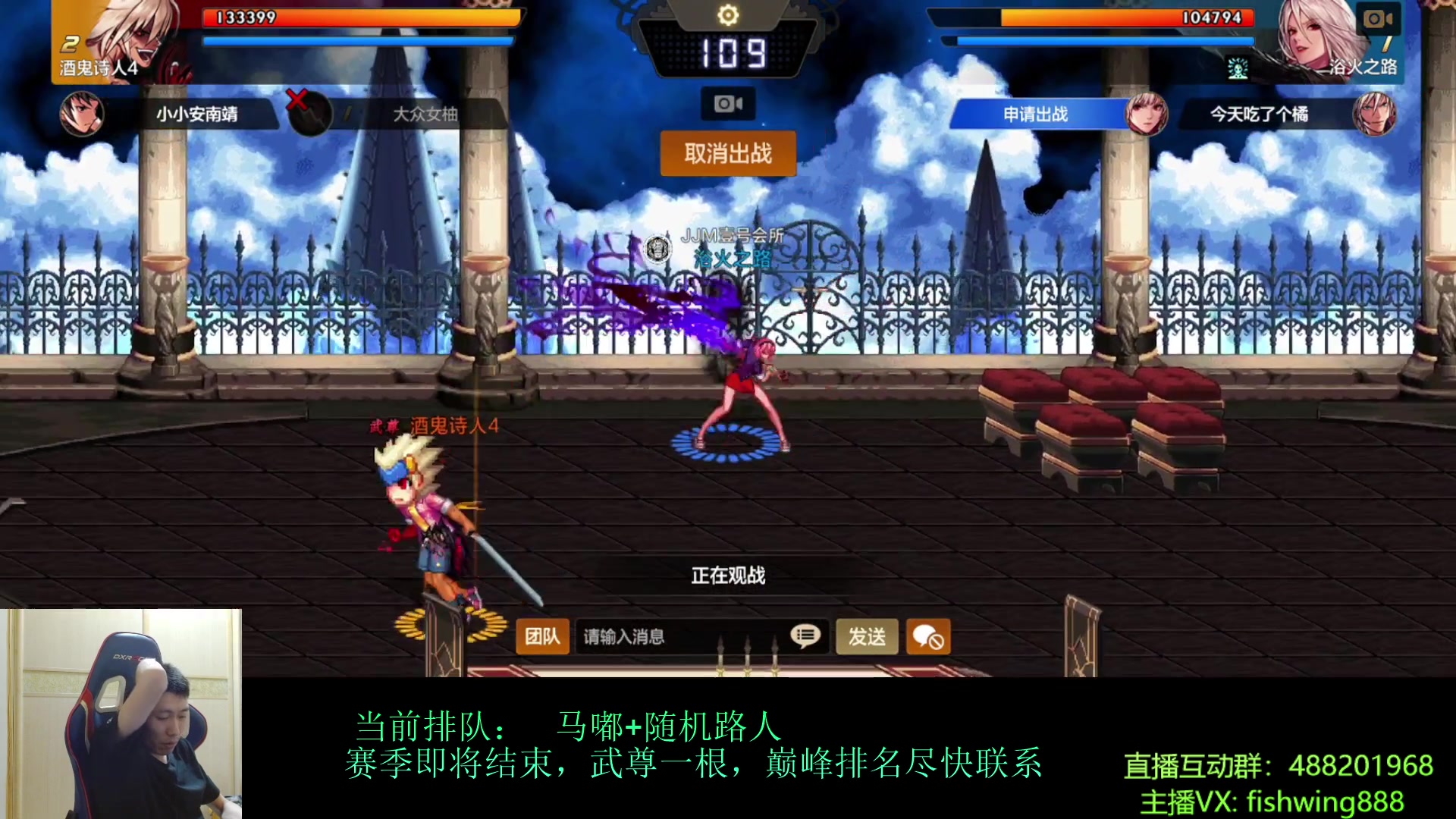 【2024-09-08 21点场】野马阿发：发：全职武尊垂直上分！