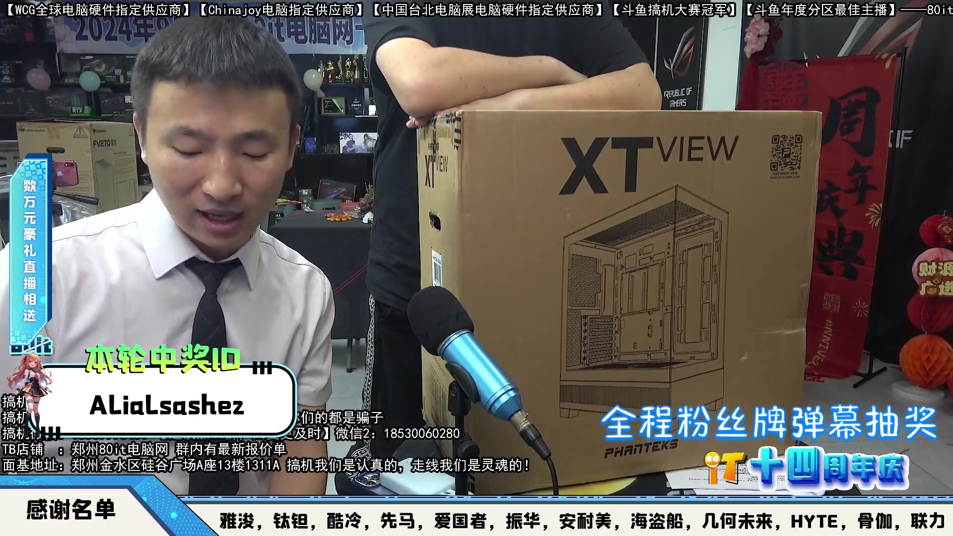 【2024-09-09 21点场】80it电脑网：郑州80it ：十四周年店庆电脑活动开启