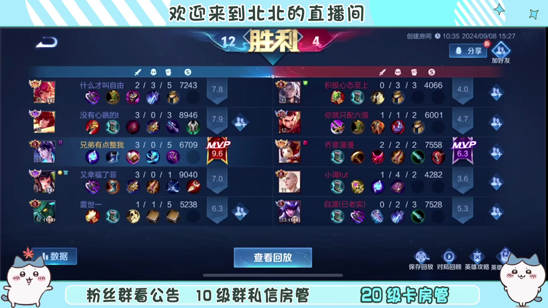 【2024-09-08 15点场】小笨蛋北北：(123段中路)加油加油加油