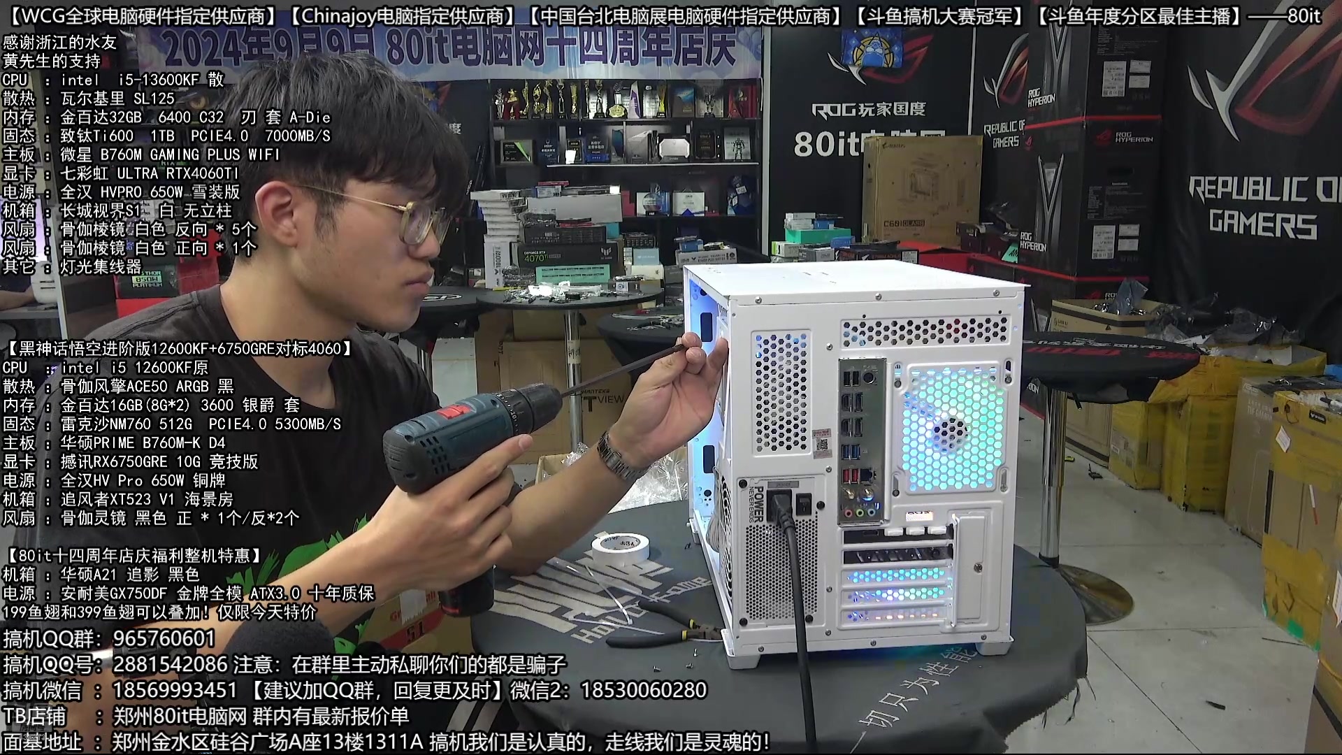 【2024-09-08 20点场】80it电脑网：郑州80it ：十四周年店庆电脑活动开启