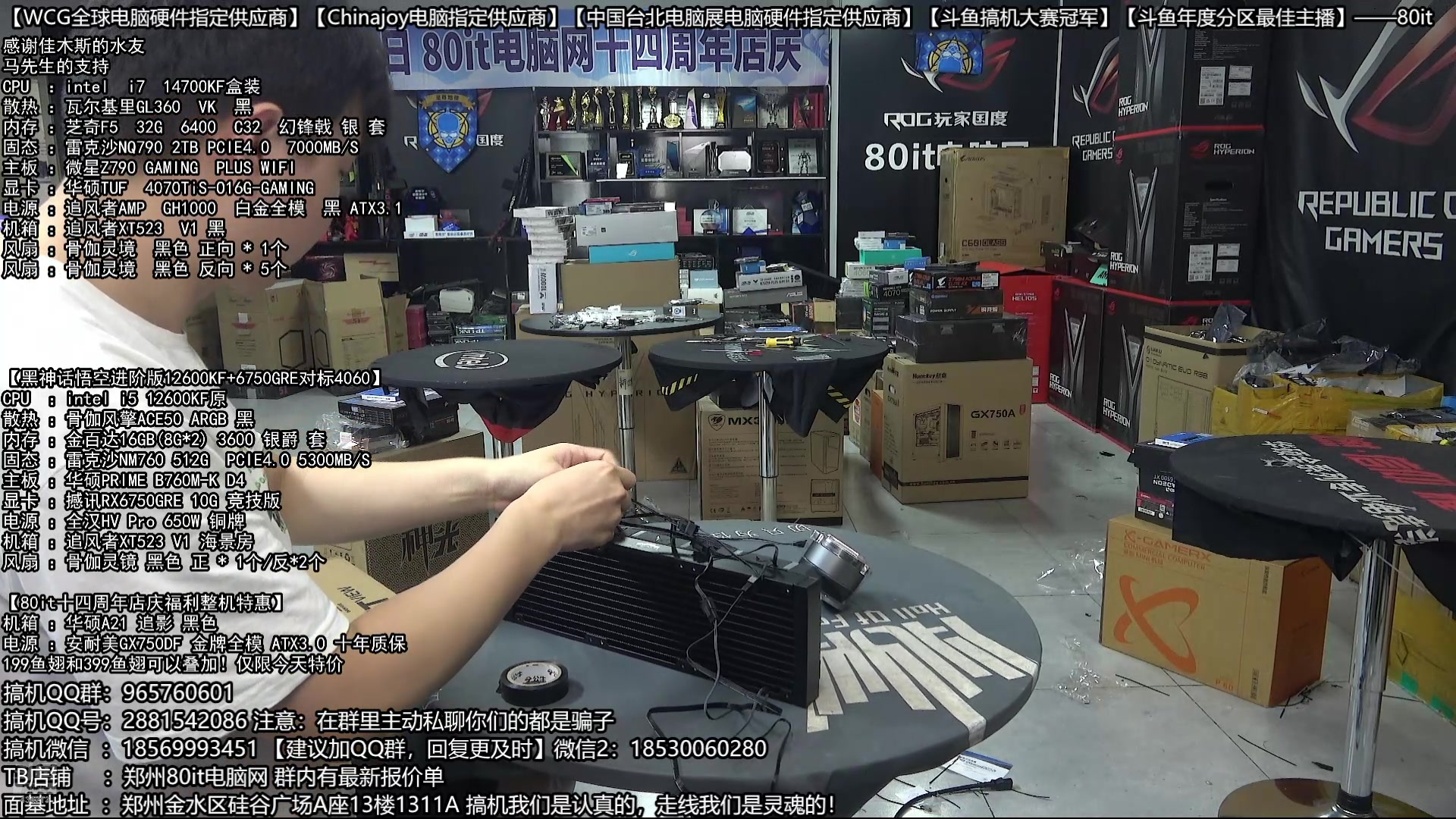 【2024-09-09 09点场】80it电脑网：郑州80it ：十四周年店庆电脑活动开启