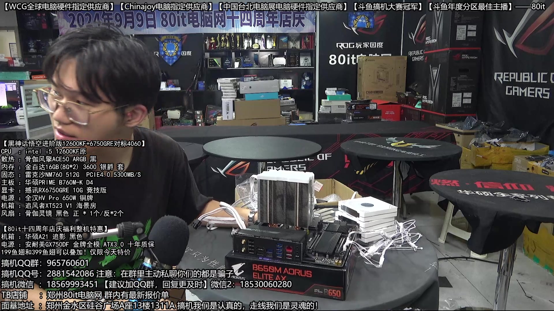 【2024-09-09 13点场】80it电脑网：郑州80it ：十四周年店庆电脑活动开启