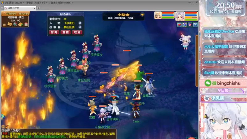 【梦幻西游】冰之树的精彩时刻 20240908 20点场