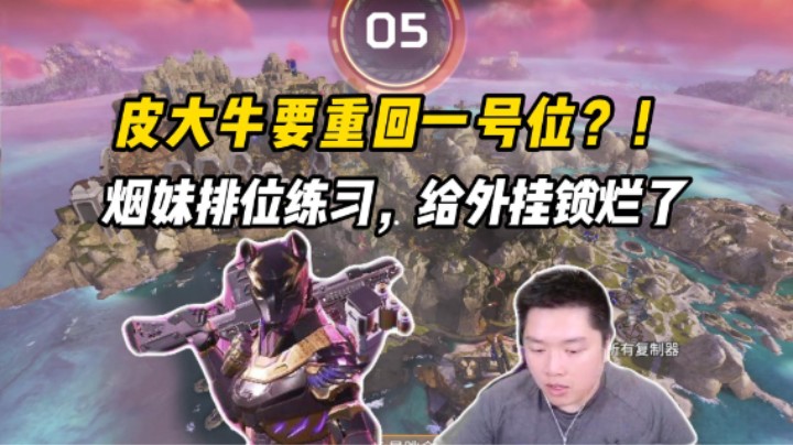 充能后的暴走太猛了！排位练英雄小队12杀可惜决赛圈被外挂终结了！