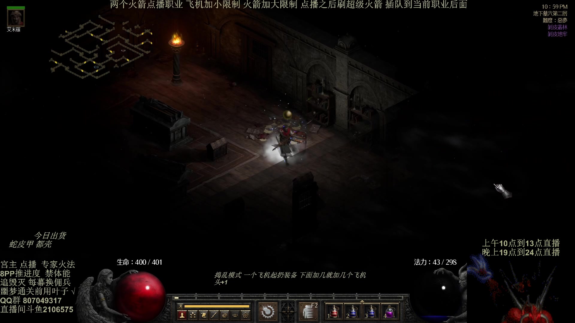 【2024-09-09 06点场】英雄吕布：暗黑2 专家8PP火法开荒