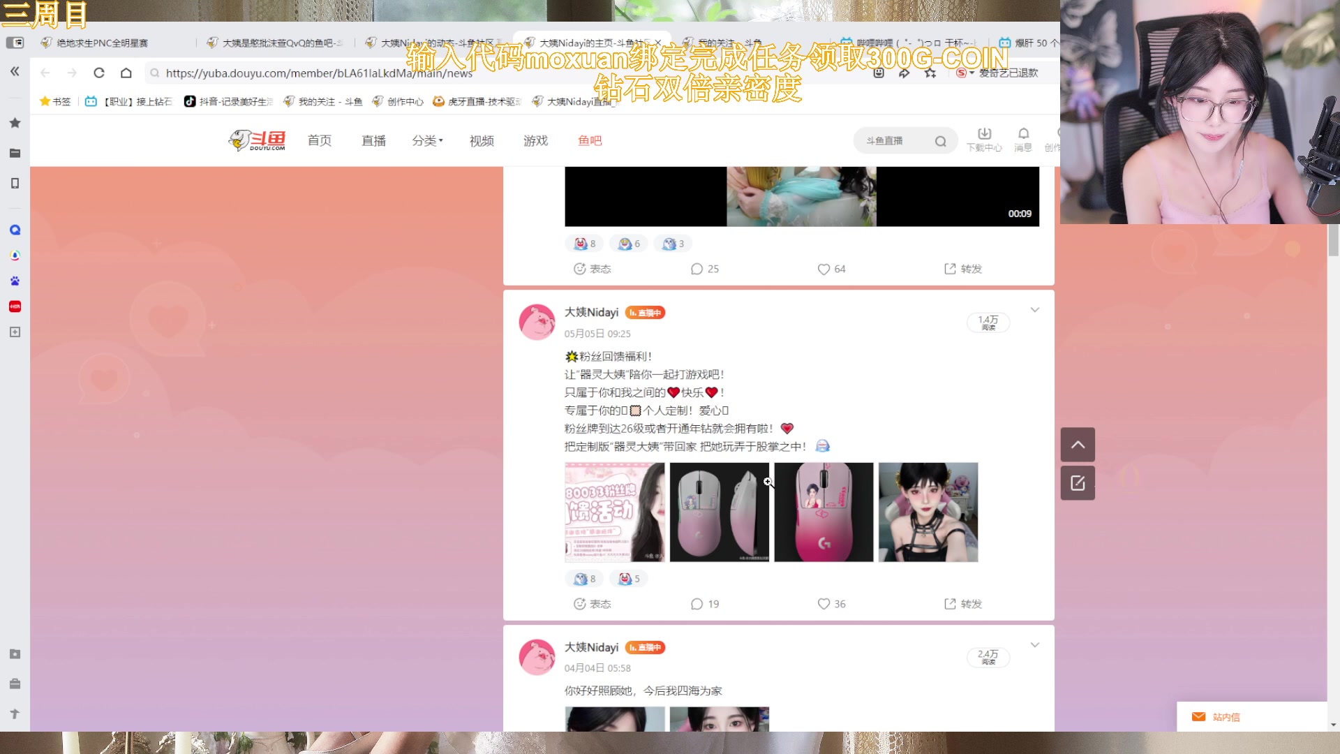 【2024-09-09 03点场】大姨Nidayi：【大姨】PNC中国队加油！
