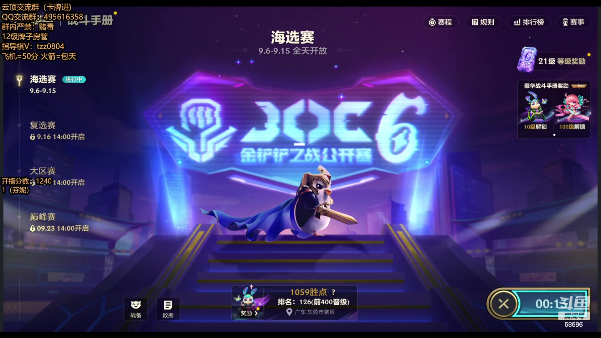 【2024-09-08 22点场】小象丶bby：随便铲一会！