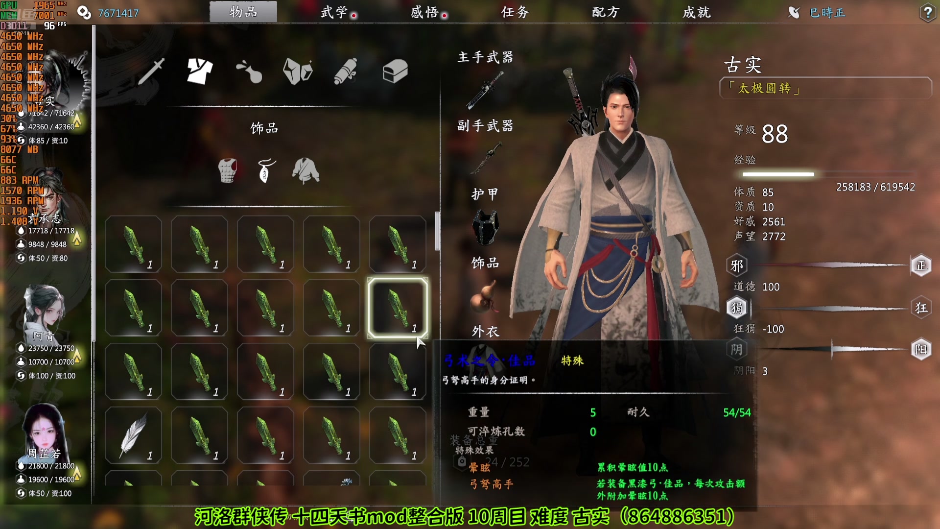【2024-09-07 22点场】shalou88沙漏哥：河洛 十四天书整合版 古实