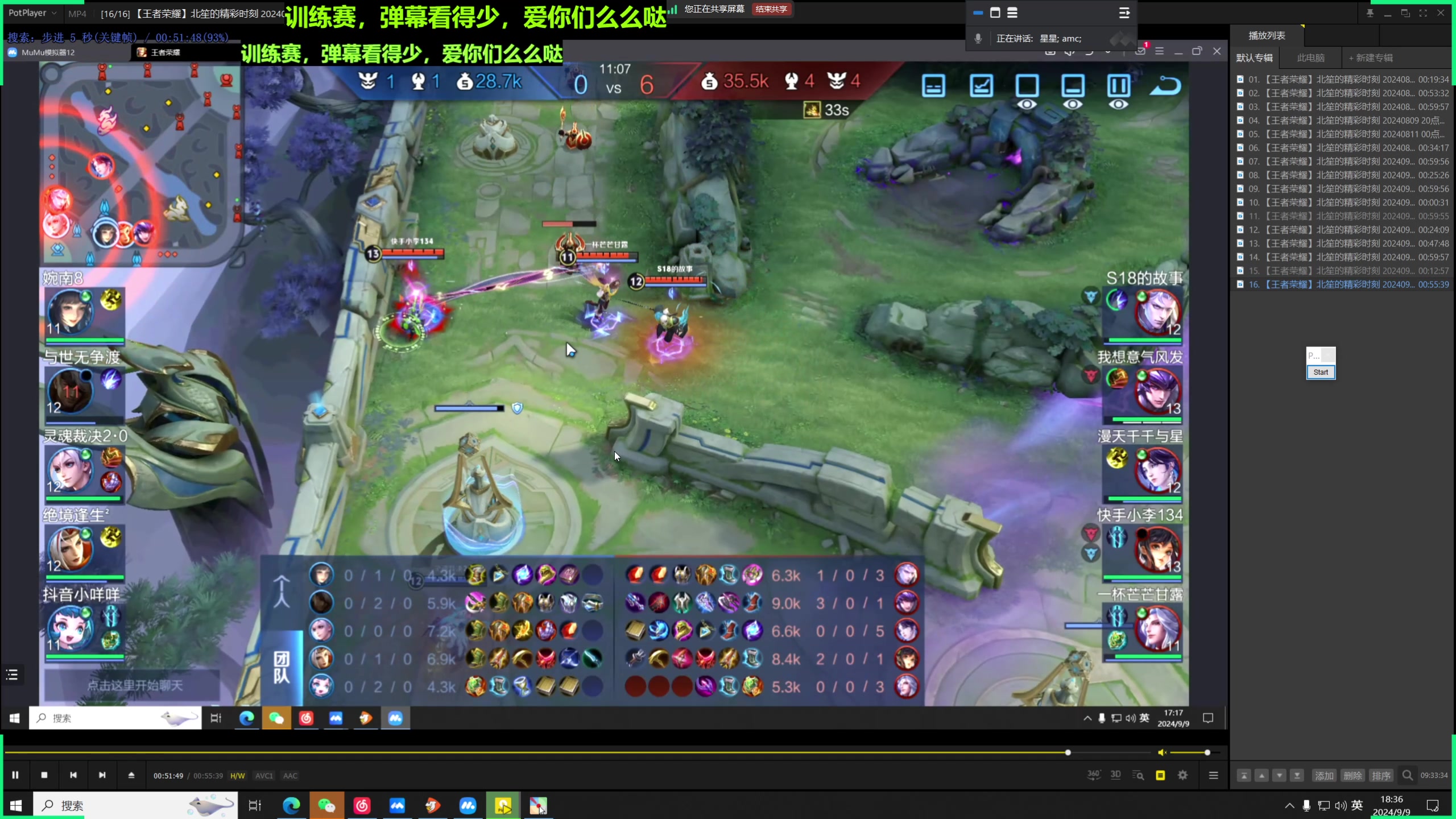 【2024-09-09 17点场】北笙：训练赛拉一下强度