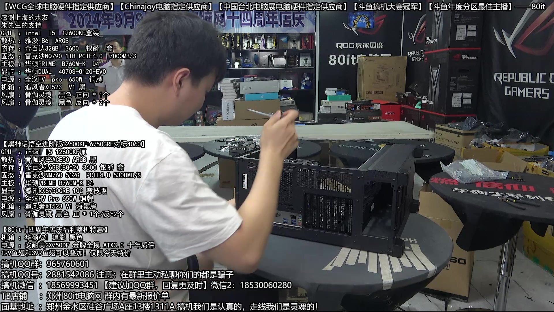 【2024-09-09 11点场】80it电脑网：郑州80it ：十四周年店庆电脑活动开启