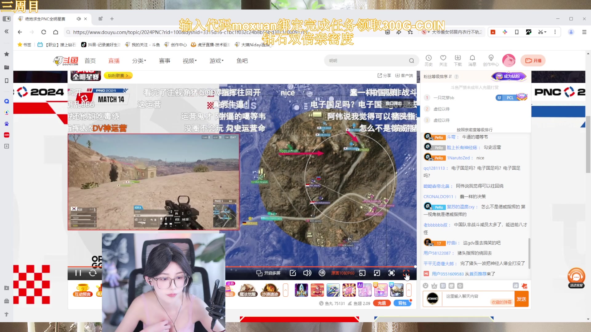 【2024-09-08 17点场】大姨Nidayi：【大姨】PNC中国队加油！