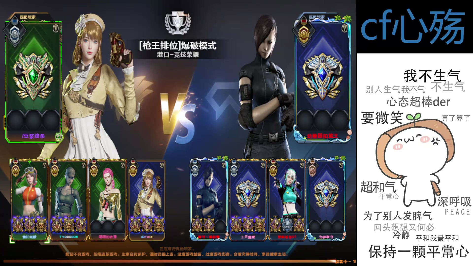 【2024-09-06 23点场】cf心殇：单排战神来了！！！