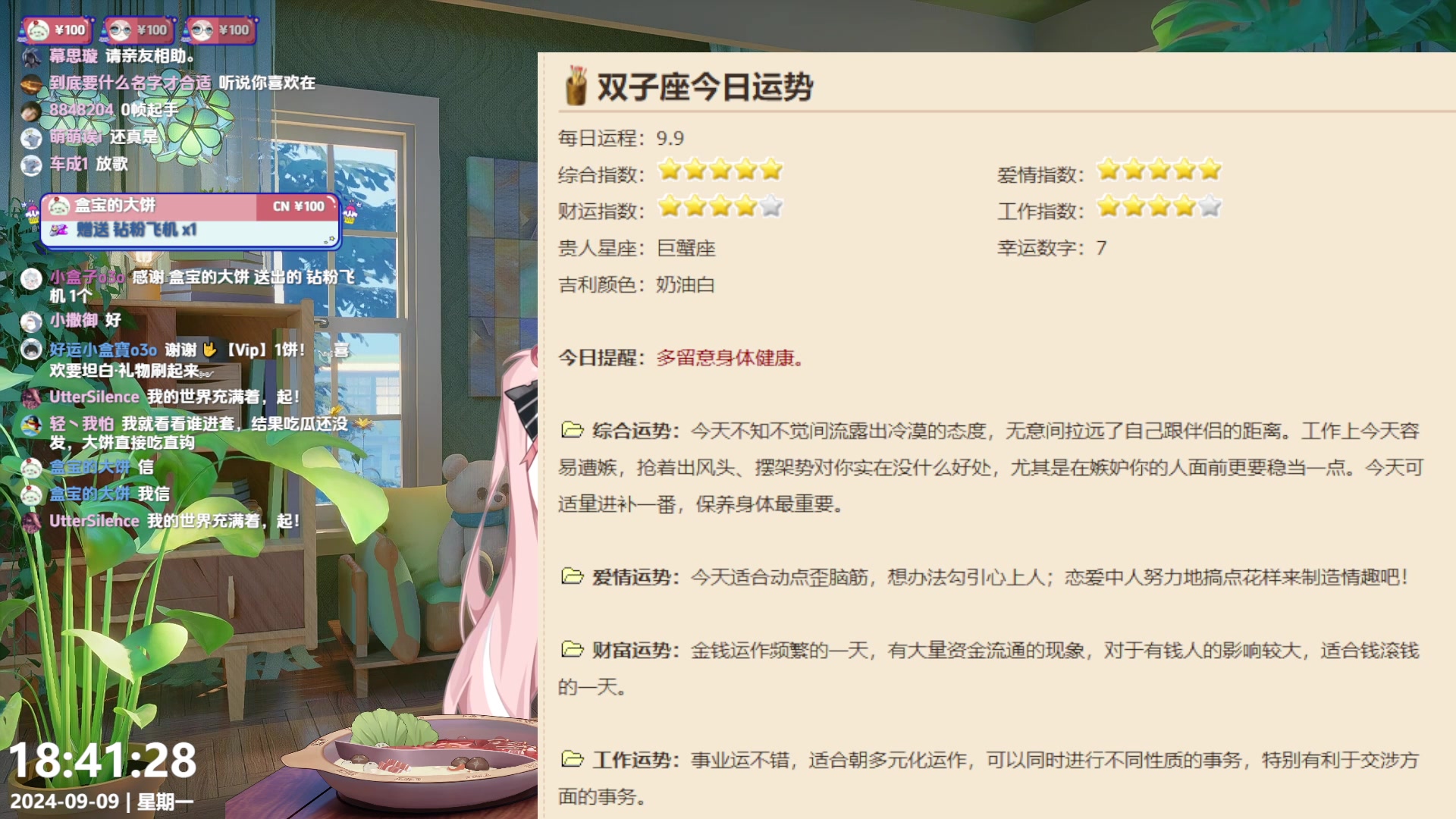 【2024-09-09 18点场】小盒子o3o：周一上班の盒。今天开心吗宝~