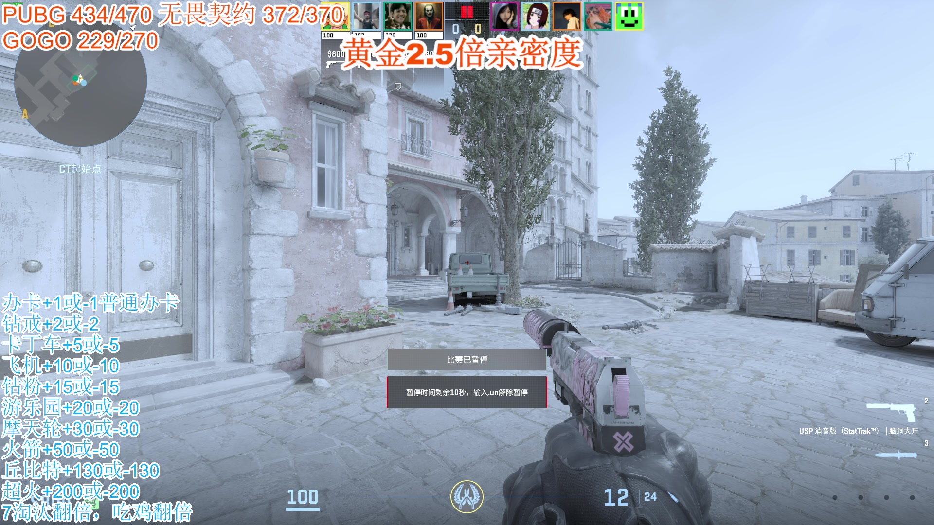 【2024-09-08 08点场】A趣趣趣趣：人头挑战钻石双倍