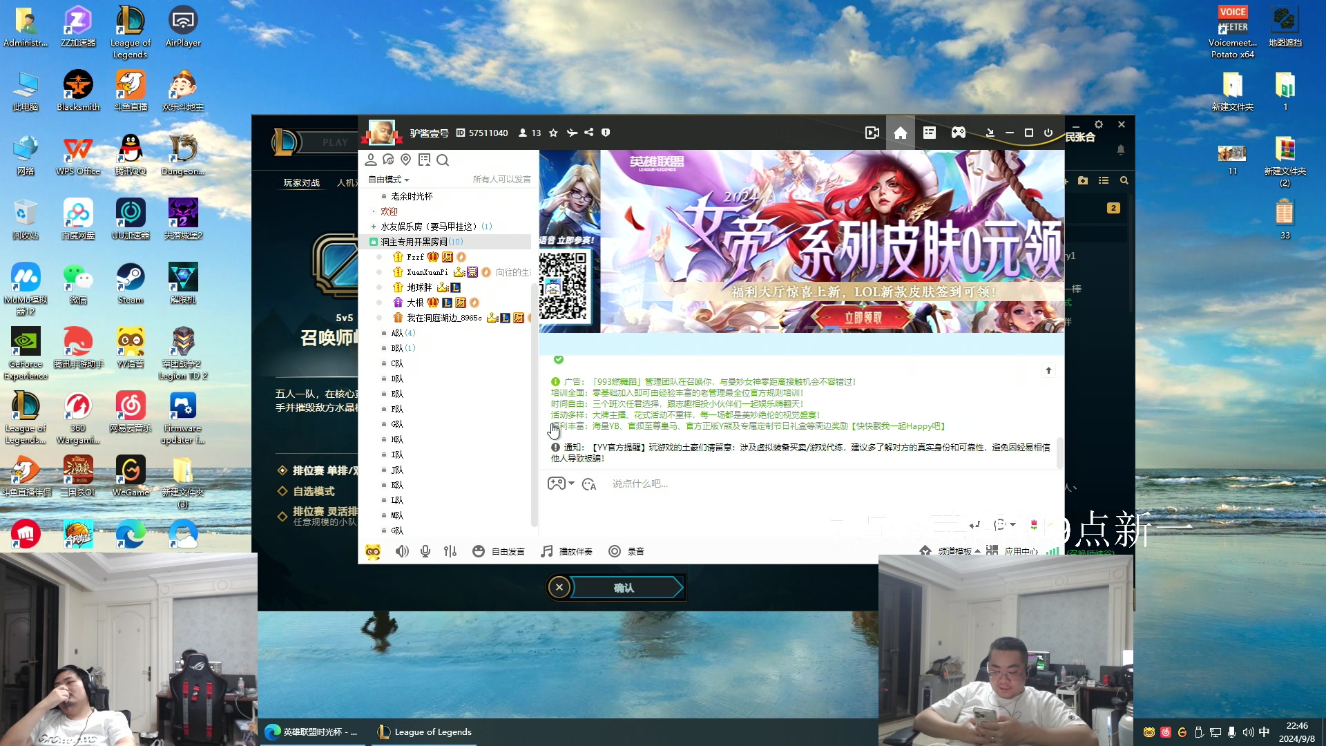 【2024-09-08 22点场】洞主丨歌神洞庭湖：7点训练赛，欢乐时光队VS芜湖神队