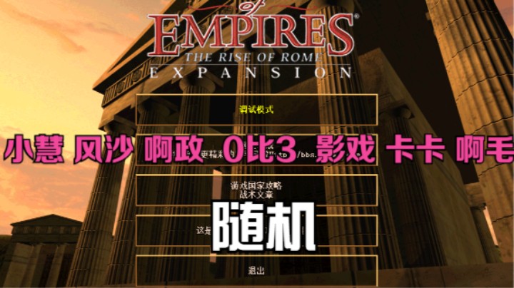 小慧 风沙 啊政  0比3 影戏 卡卡 啊毛（随机）