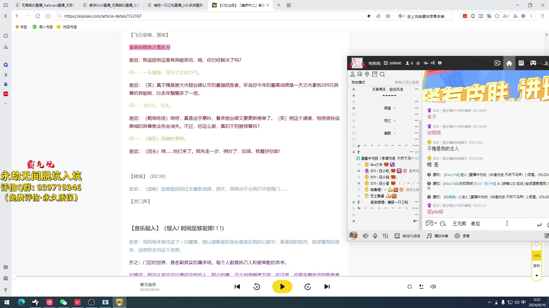 【2024-09-10 03点场】小铭XiaoMing阿：小铭：ICU必胜！！！