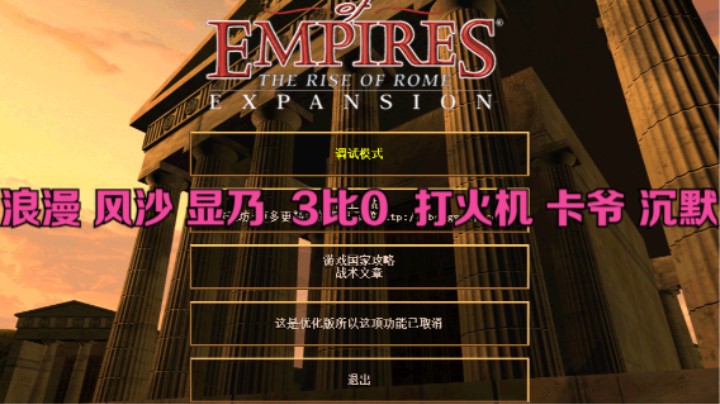 浪漫 风沙 显乃   3比0   打火机 卡爷 沉默（随机）