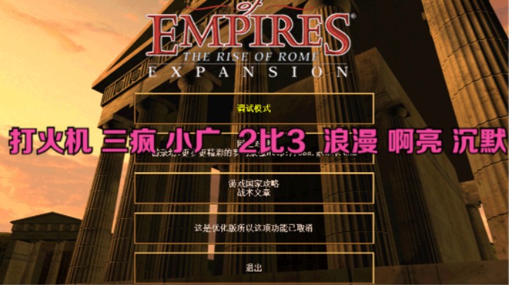 打火机 三疯 小广  2比3  浪漫 啊亮 沉默