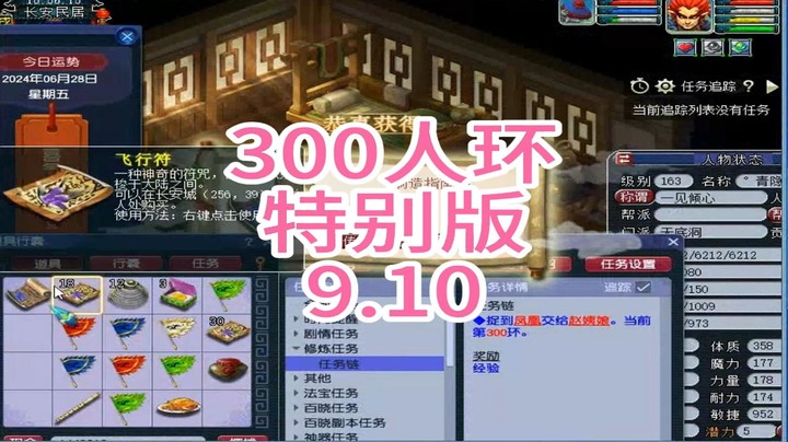 梦幻西游：300人环特别版9.10