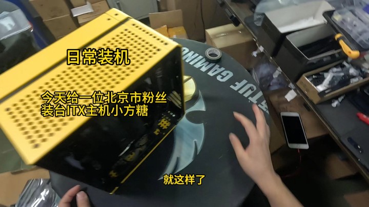 日常装机-今天给一位北京客户装一台ITX主机(小方糖)小巧便于携带！