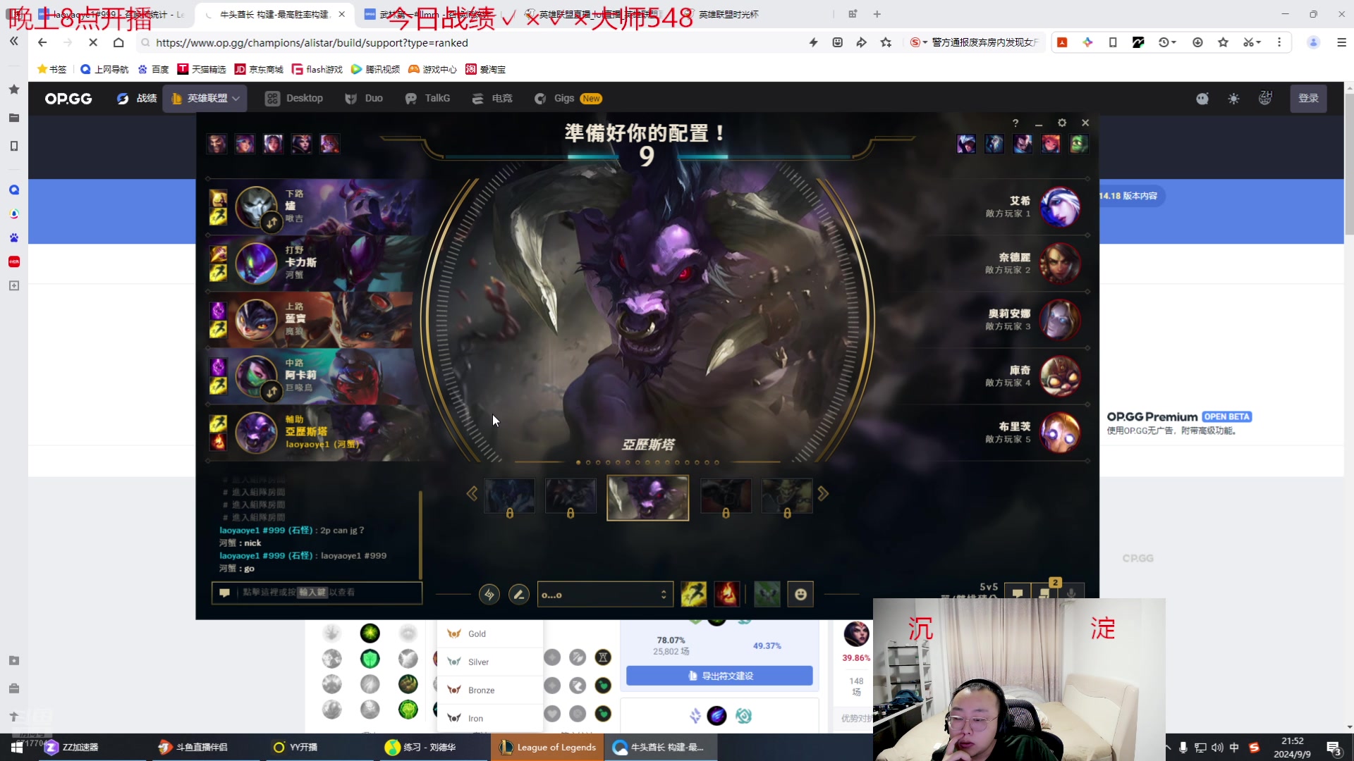 【2024-09-09 21点场】峡谷杀神酱油瓶：我要当世一豹！