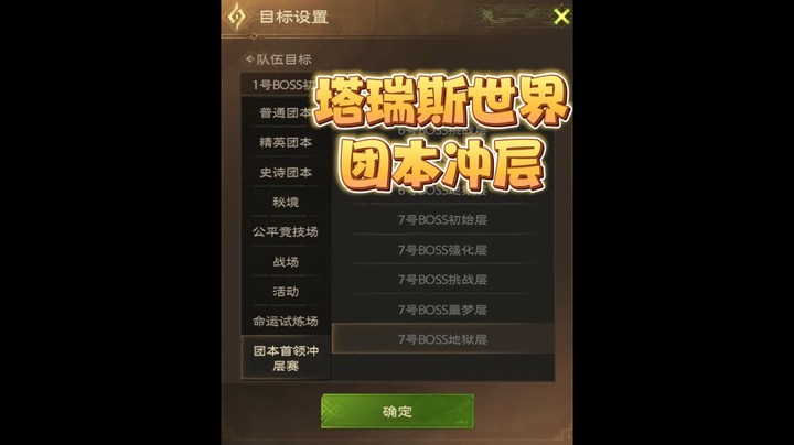 塔瑞斯世界团本冲层开启