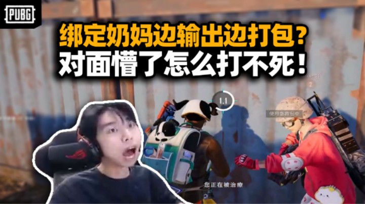XDD插管输出无敌套路 洛宝绑定无限续包奶不停！和卧槽小队的蜕变之路 这就是我们热血沸腾的组合技啊！