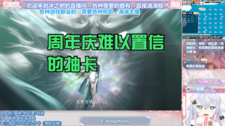 【阴阳师】冰之树的周年庆抽卡难以置信 20240911 10点场