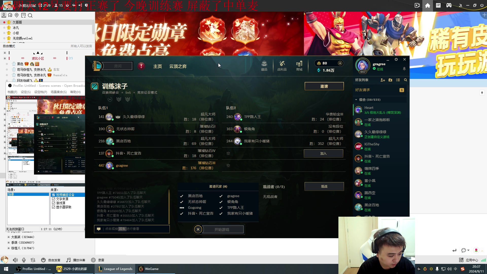 【2024-09-11 19点场】冰凡丶bbg：认真打野  喜欢的来