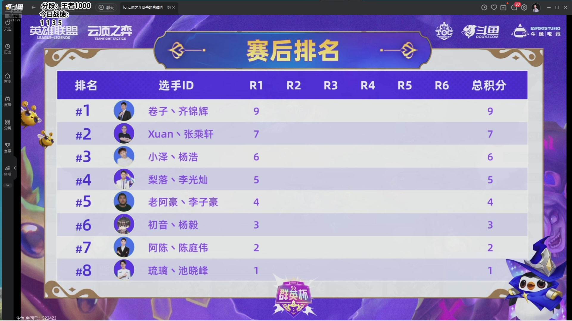 【2024-09-11 18点场】阿豪ei：六点ob阿栋群英杯！ 7421029