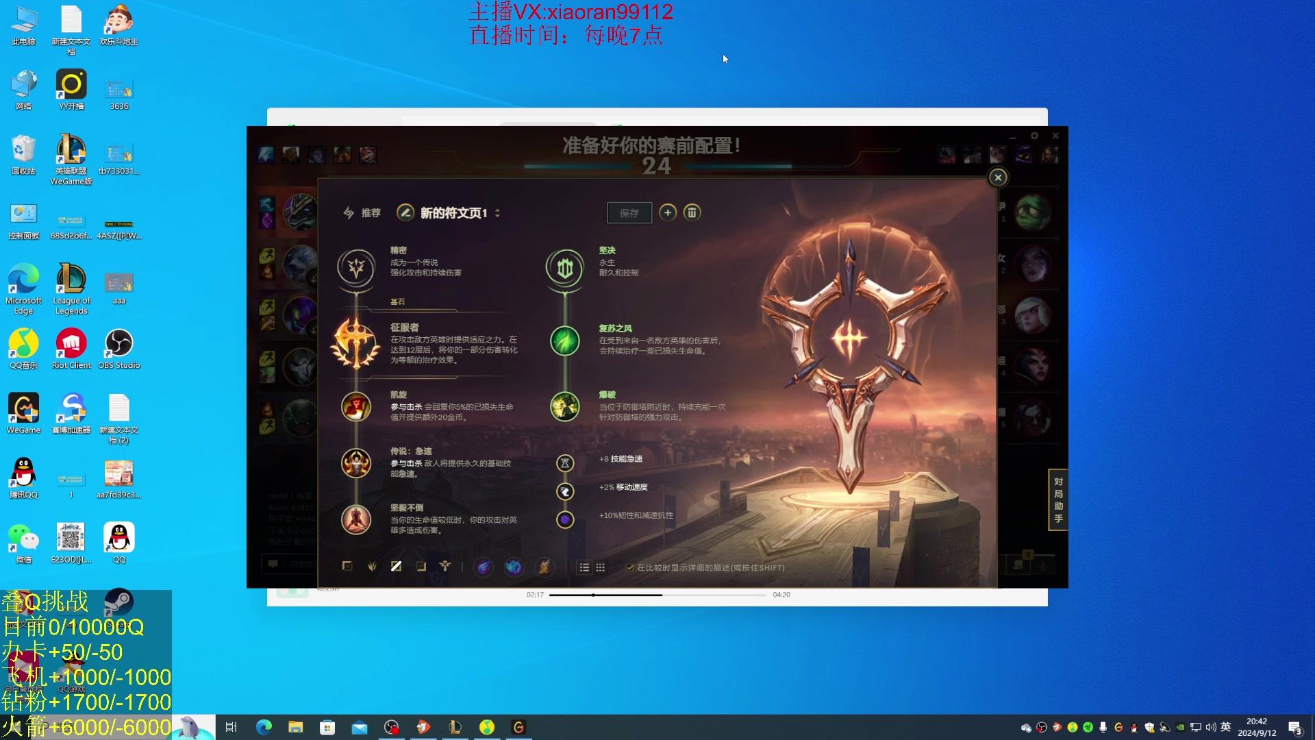 【2024-09-12 20点场】Dy丶小然：20分钟800-900Q狗头 掌控雷电！