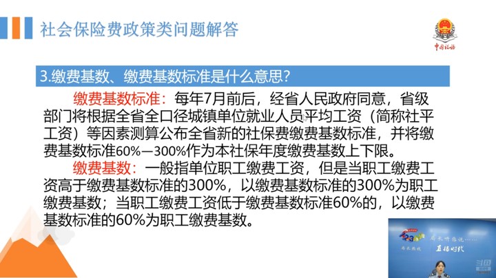 【正能量】社保费申报缴纳高频问题解答 20240912 09点场