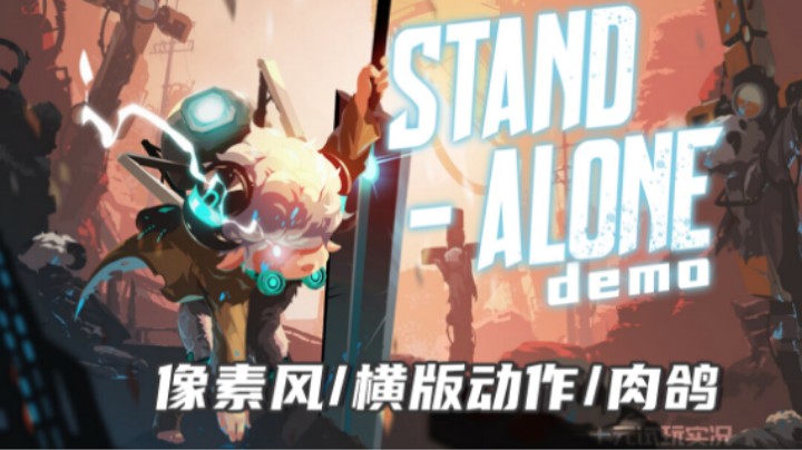 《Stand-Alone》——狼，来了！（像素风/横版动作/肉鸽）十元试玩实况