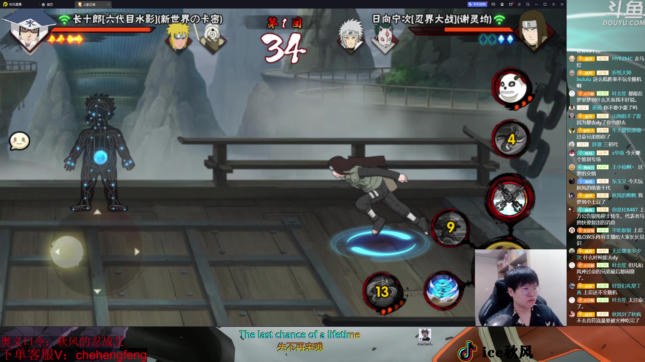 【2024-09-12 20点场】ice秋风：S忍须佐止水忍法帖即将登场！