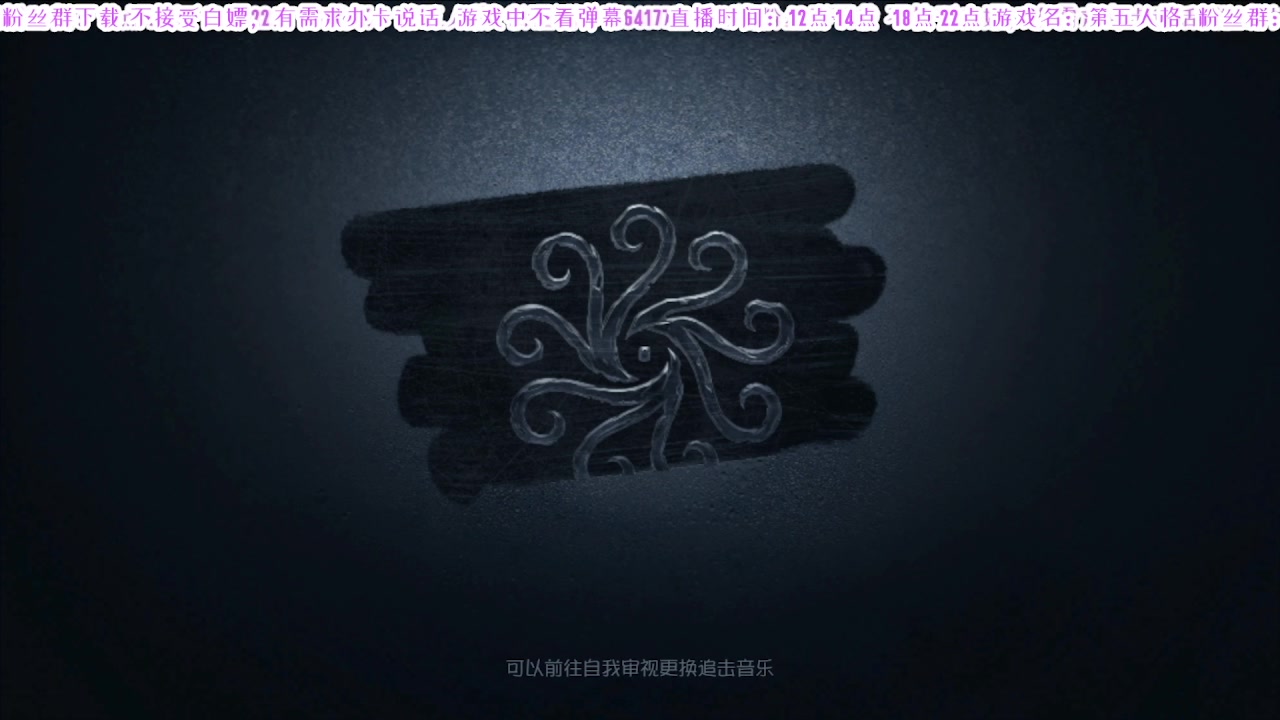 【2024-09-12 00点场】MIN锅锅：第五人格六周年年度主播直播间