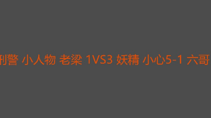 小心发展真强