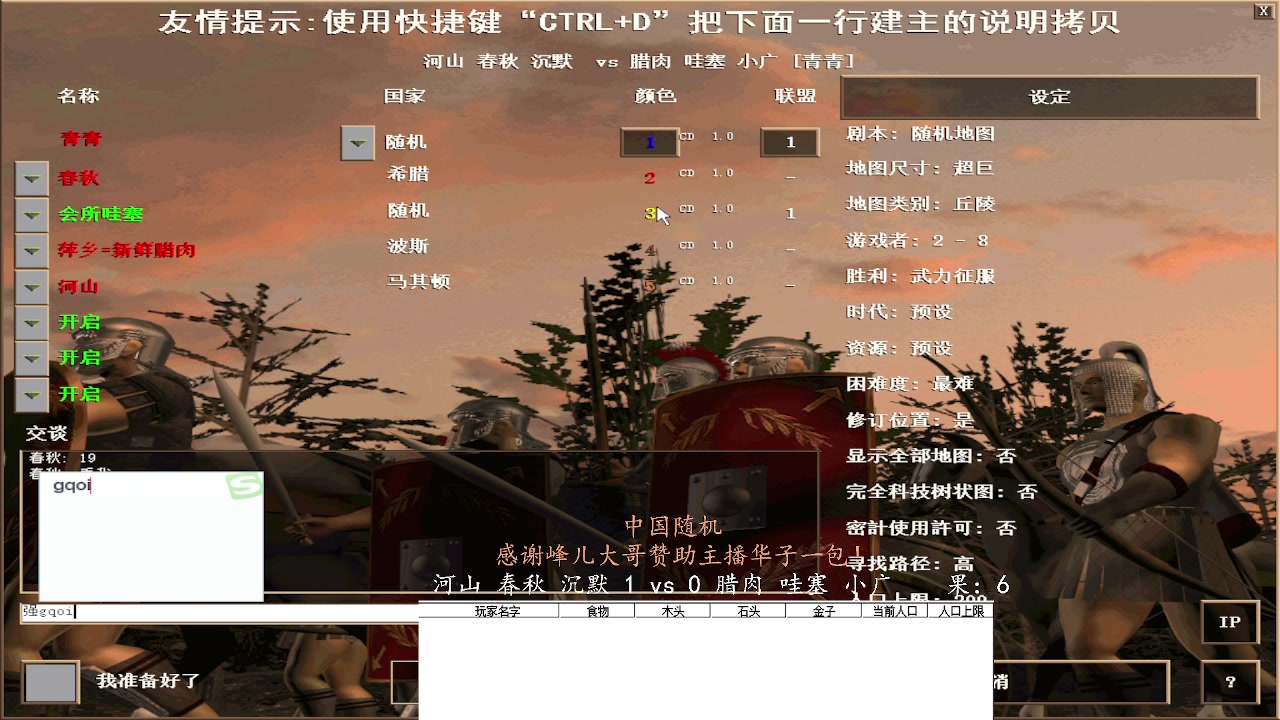 河山 春秋 沉默 3 vs 0 腊肉 哇塞 小广