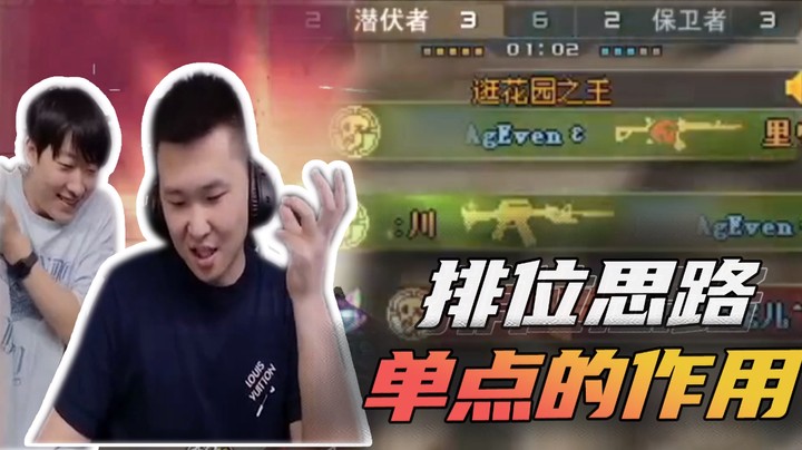排位思路单点的作用