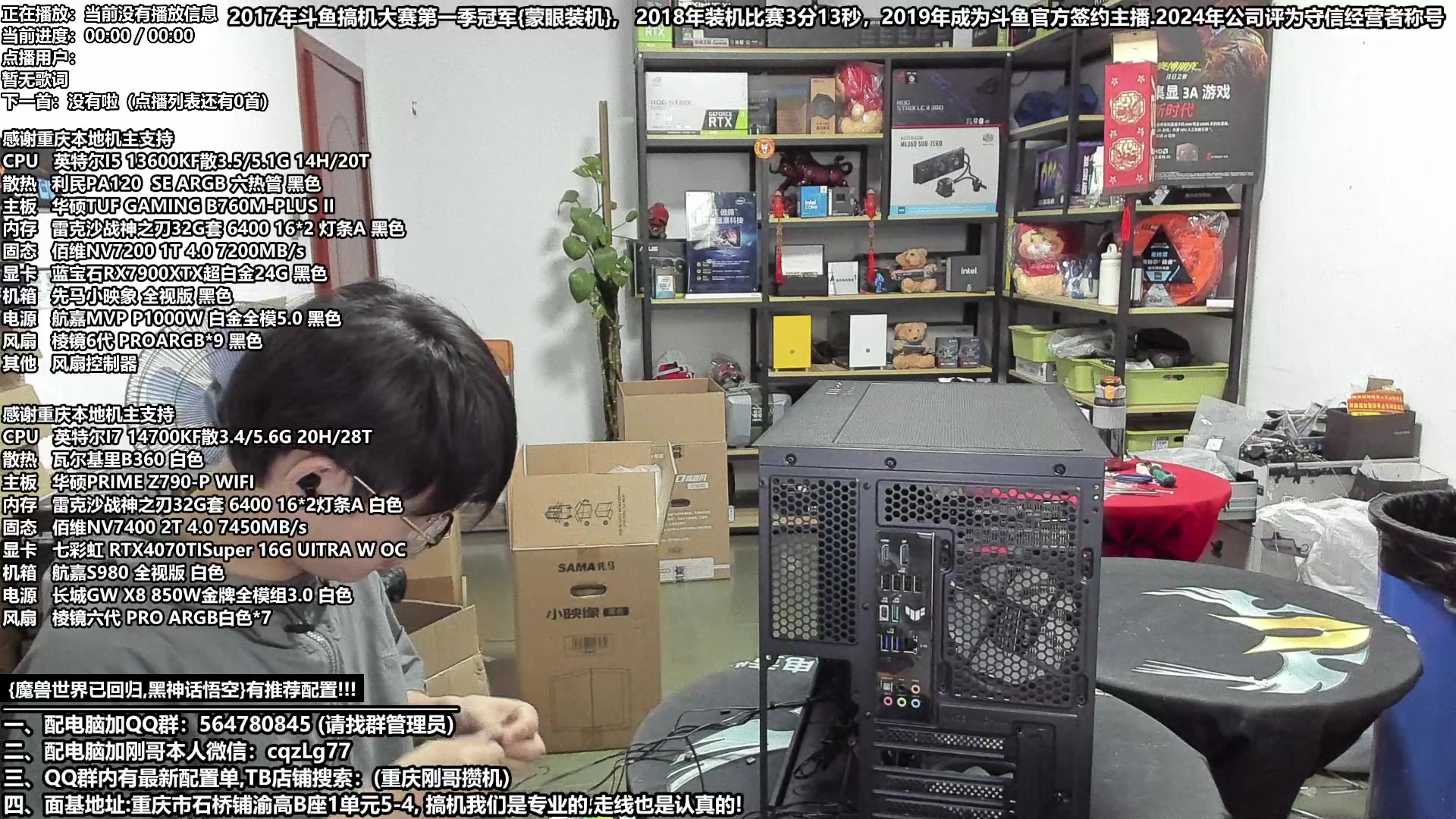 【2024-09-13 18点场】重庆刚哥电脑装机店：重庆刚哥 配电脑 中秋活动开始中！