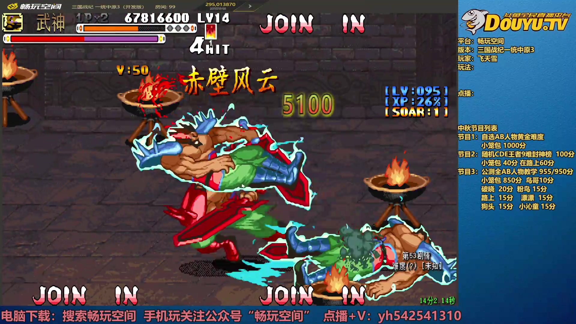 【2024-09-13 21点场】douyu素酒：飞天雪：三国各类改版