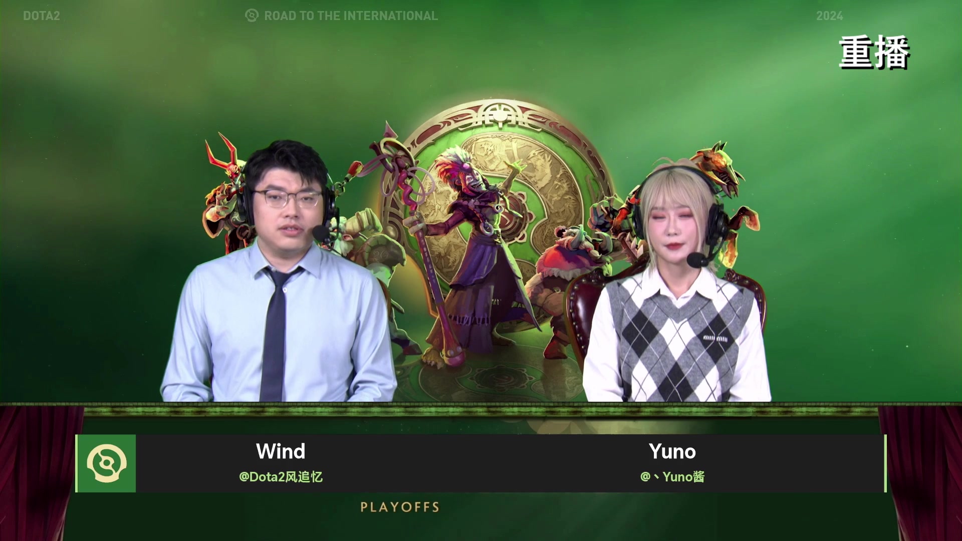 【2024-09-13 09点场】DOTA2赛事直播：TI2024淘汰赛【重播】
