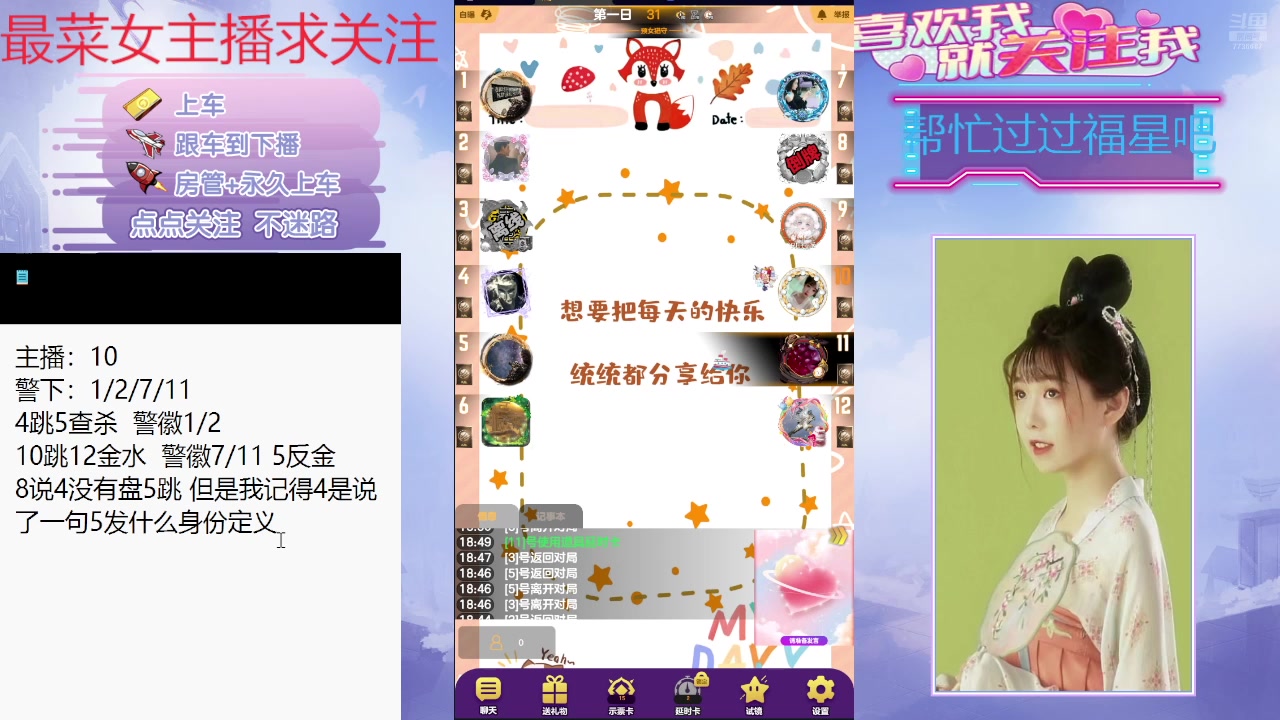 【2024-09-13 18点场】停留在雨中Cium：#天天狼人#来咯1