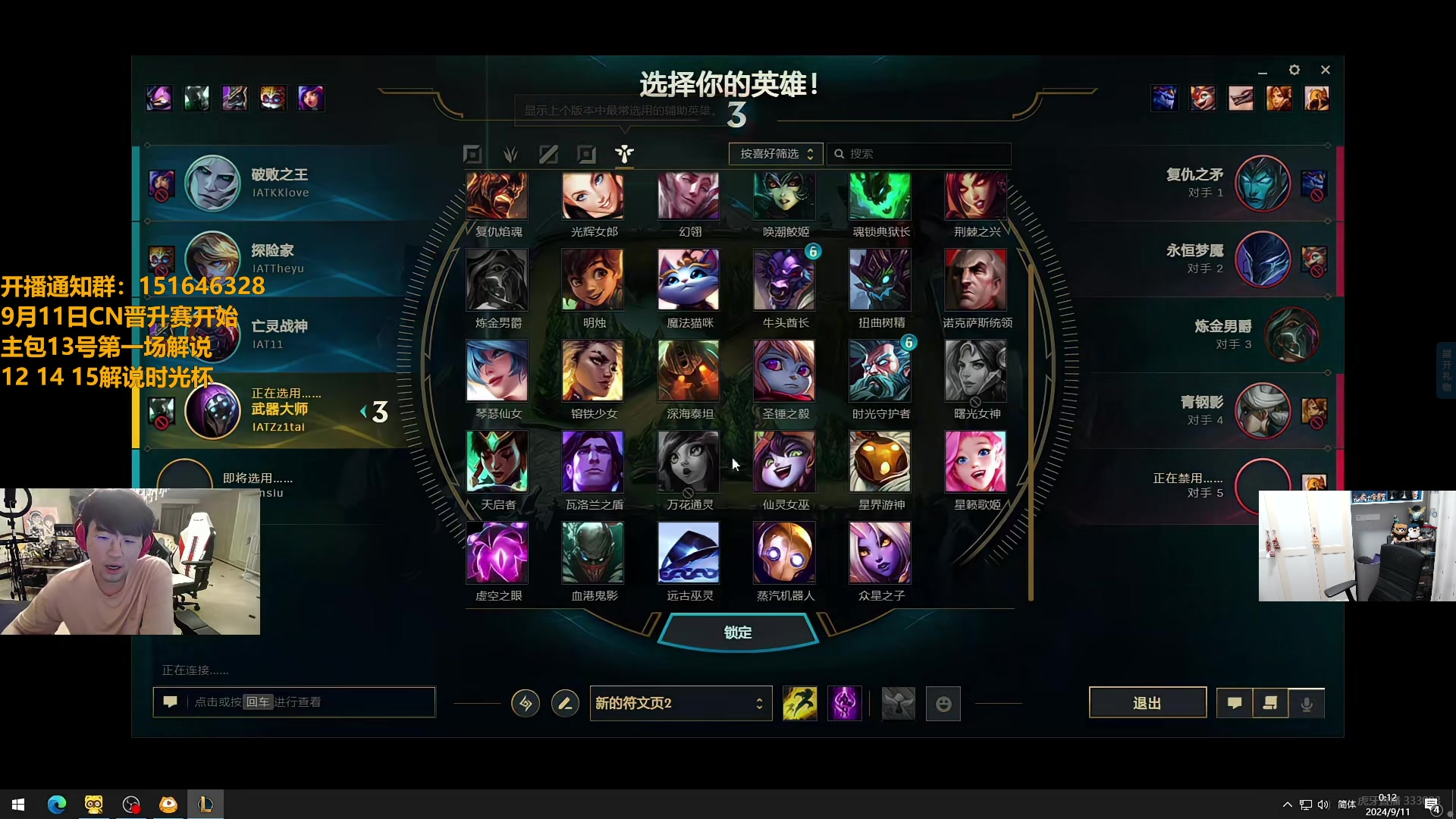 【2024-09-10 23点场】解说雨童：解说雨童：解说杯开整！