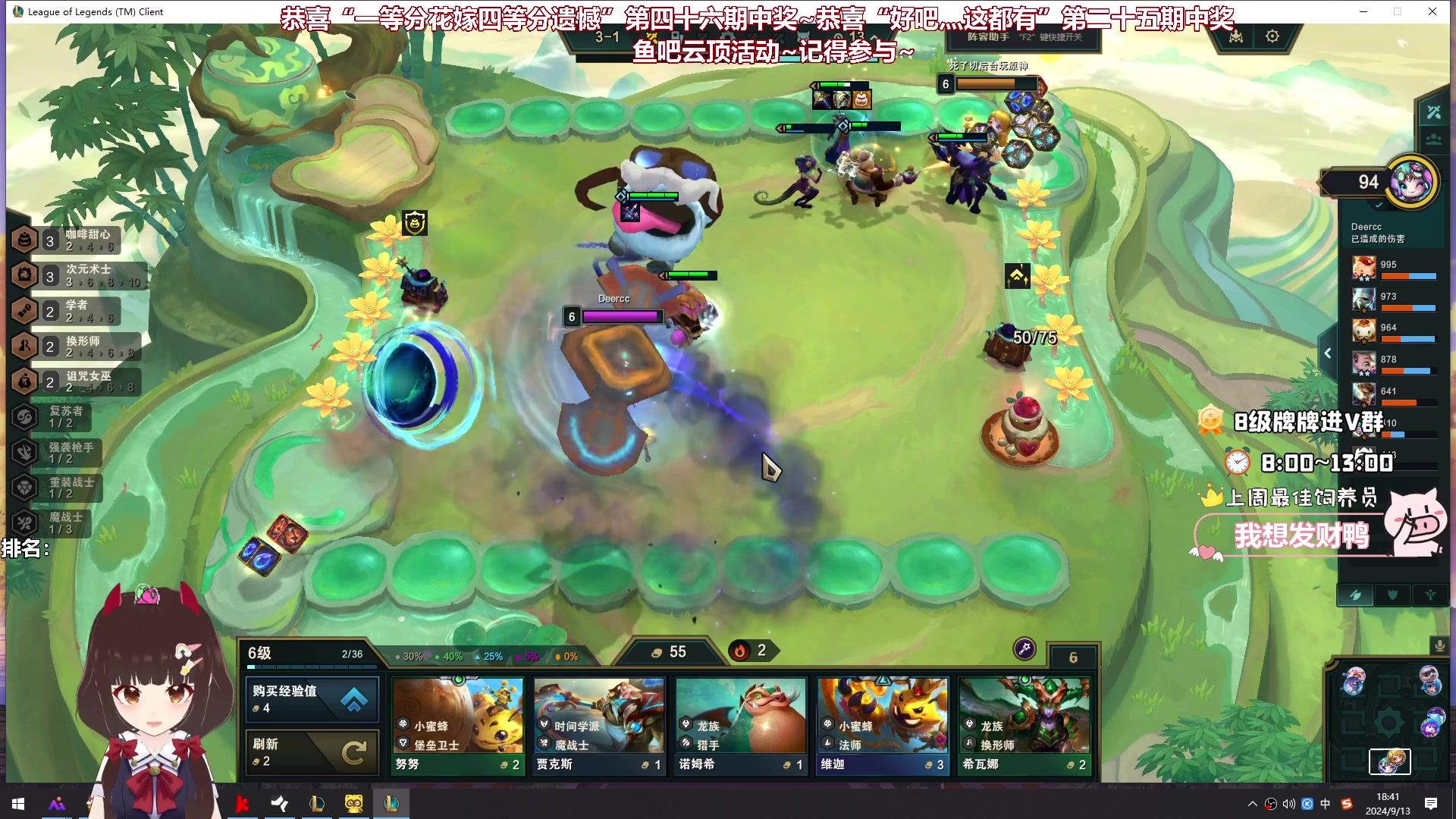 【2024-09-13 18点场】大聪明小小芳：【小奶团】小小芳云顶8选6~第五十二期~