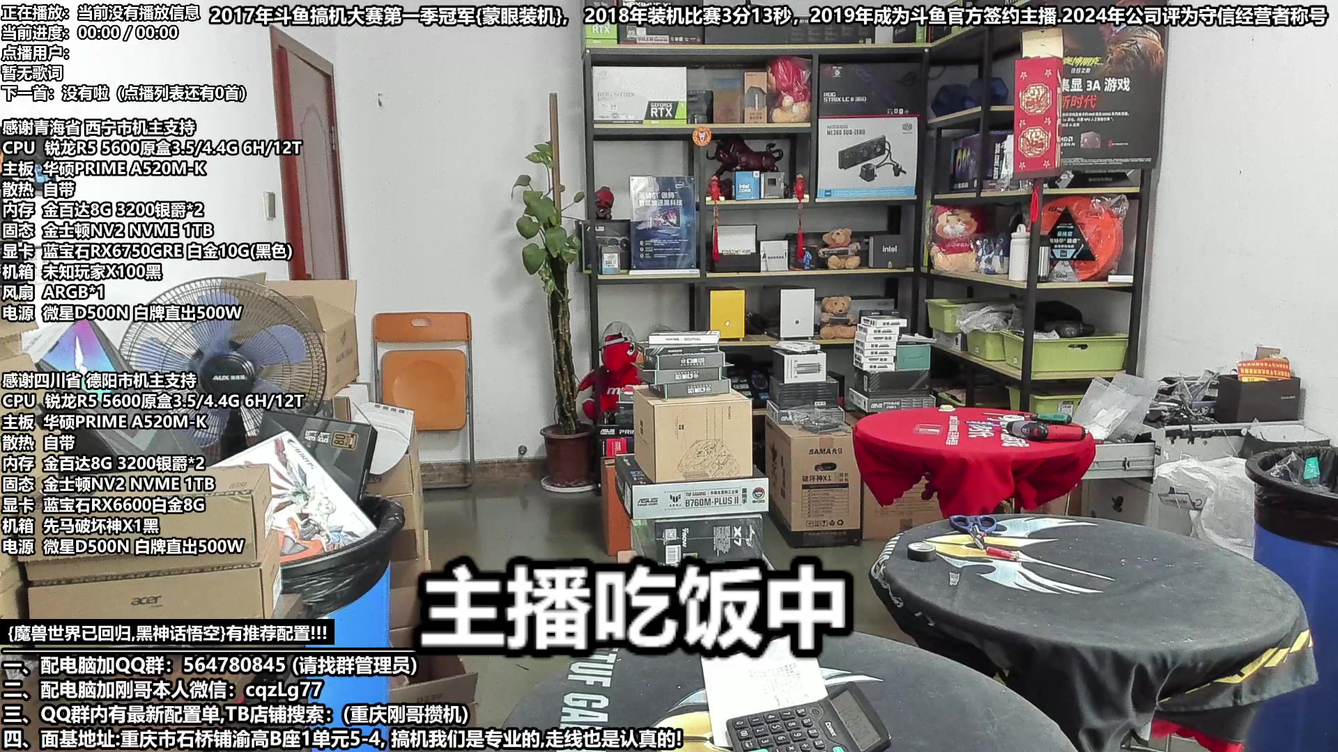 【2024-09-13 12点场】重庆刚哥电脑装机店：黑神话:悟空 配电脑 推荐配置上线中！！