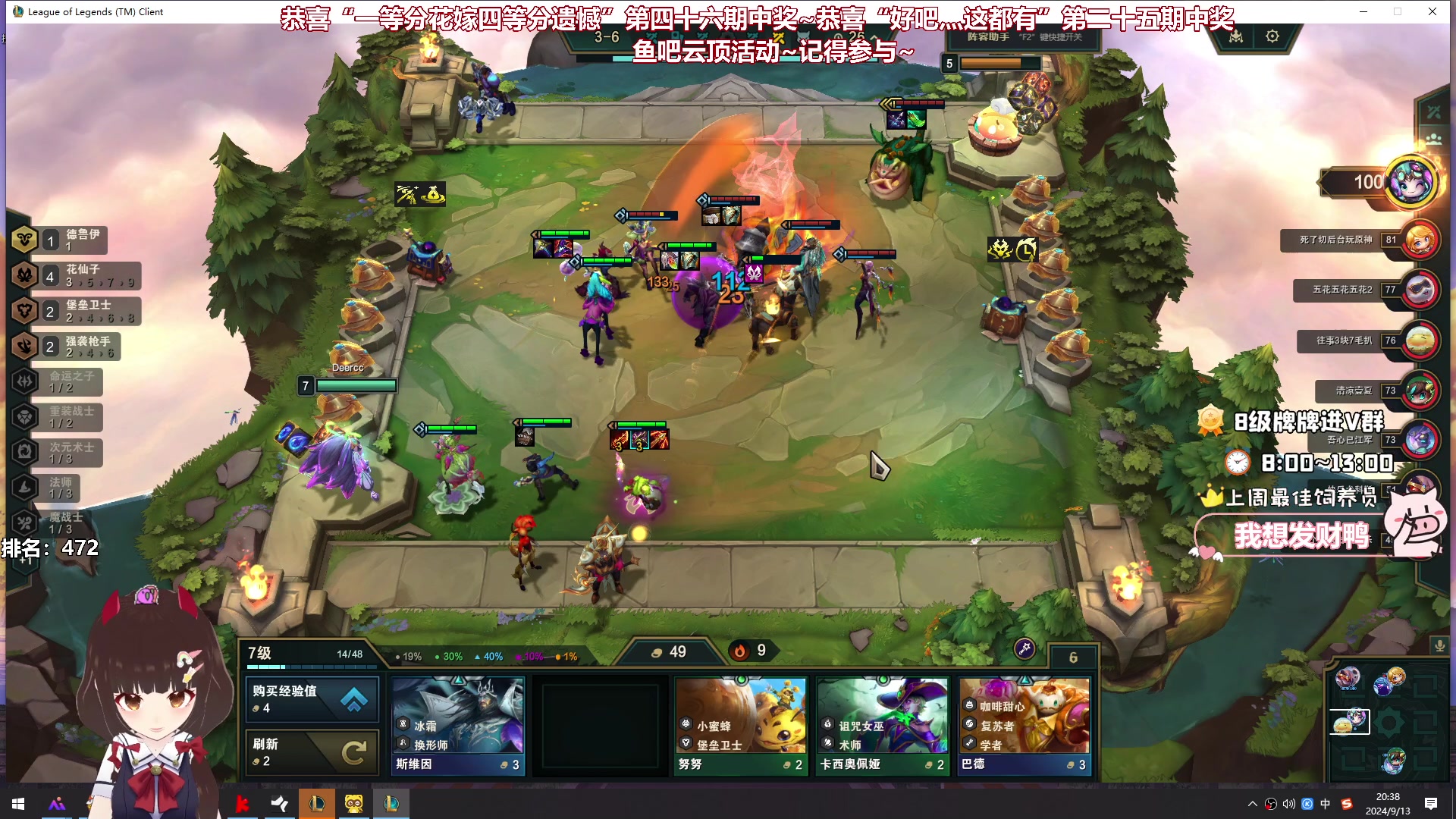 【2024-09-13 20点场】大聪明小小芳：【小奶团】小小芳云顶8选6~第五十二期~