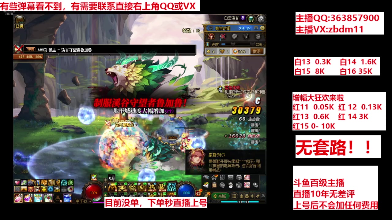 【2024-09-12 23点场】主播东门：强化增幅12 13 14 15