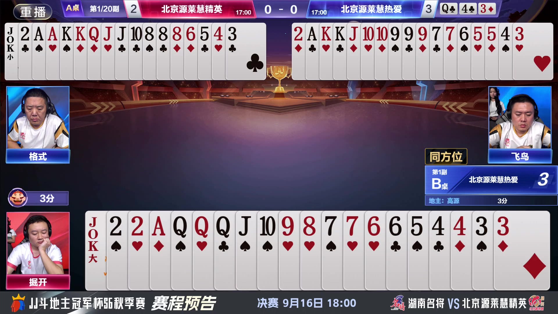 【2024-09-14 17点场】JJ斗地主官方：决赛近在眼前！谁将成为最强王者？